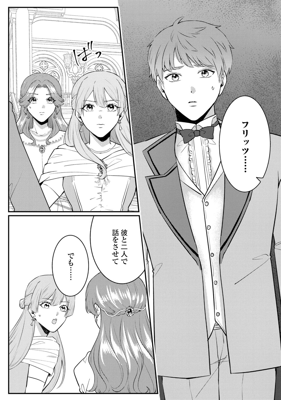 ME GA SAMEMASHITA ~UBAWARETA KONYAKUSHA WA KIPPARI TO SUTEMASHITA~ RAW Chap 10 - Pic 10