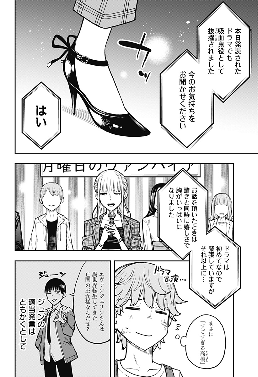 EVANGELINE WA KUTSU WO HAKU Chap 1 - Pic 20
