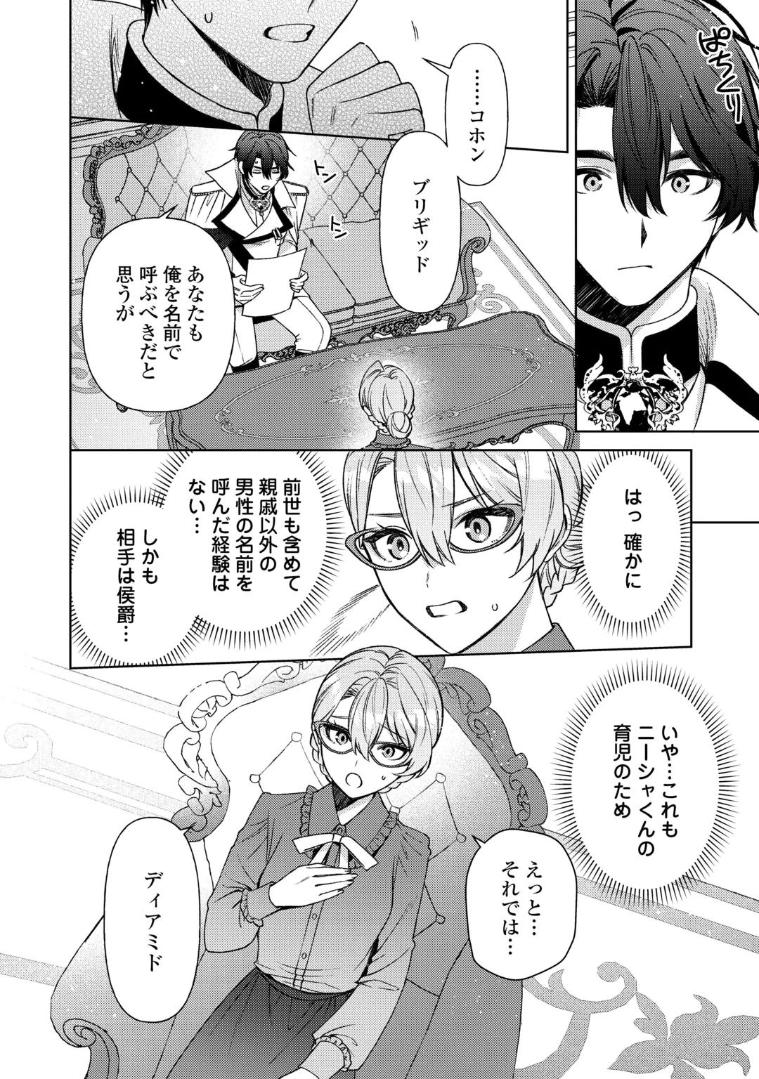 OSHI NO KEBAHA NI NARU TAME NARABA, YOROKONDE GISOU KEKKON ITASHIMASU! Chap 4 - Pic 16