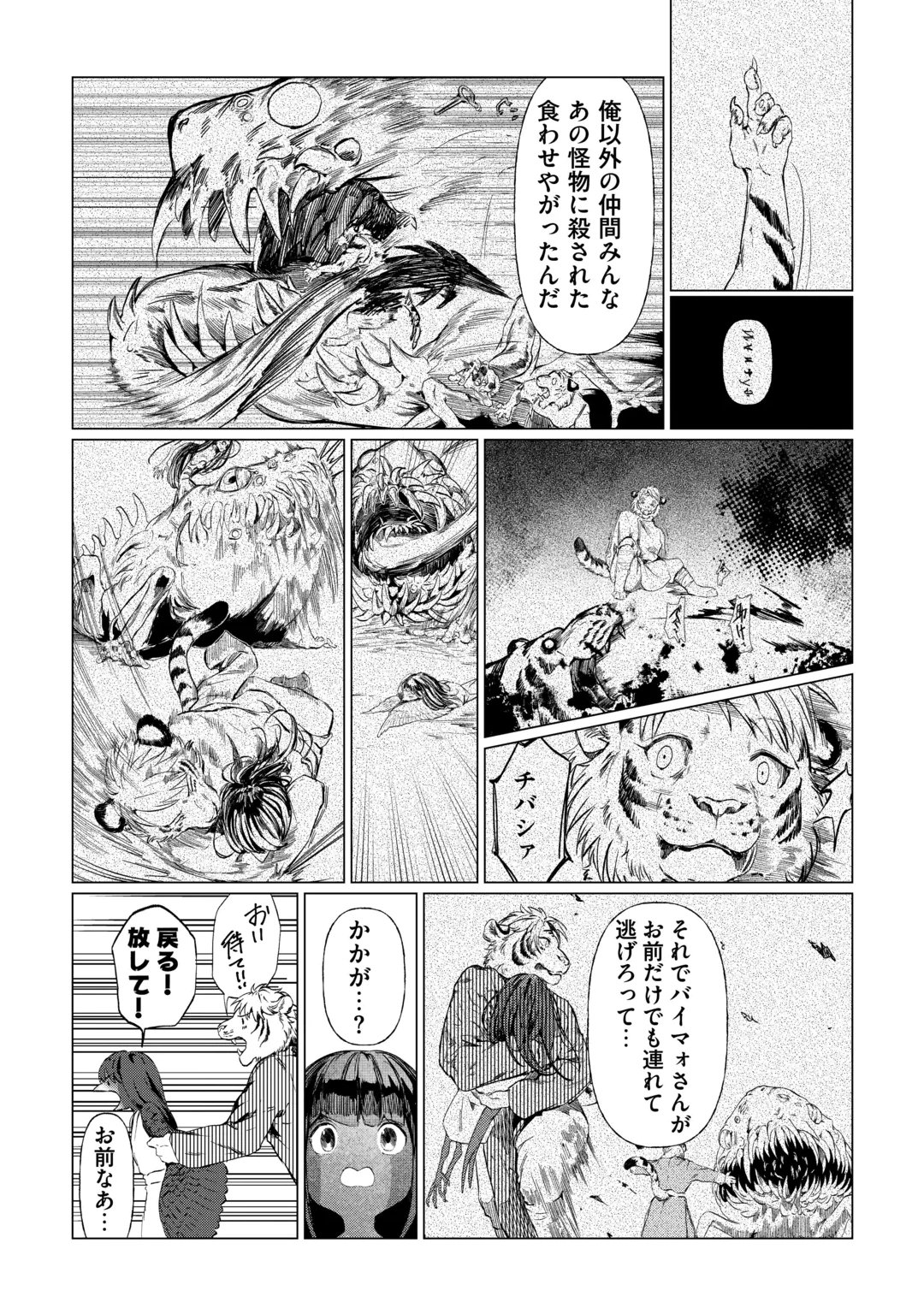 BOKUTACHI NO SHINSEKAI Chap 3 - Pic 24