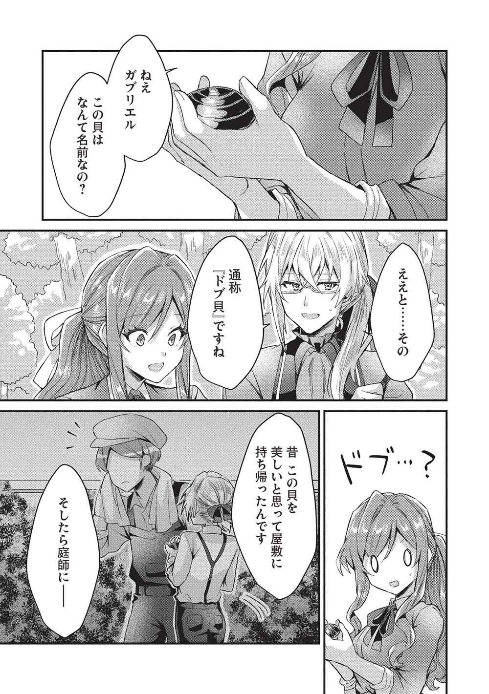 SLIME TAIKOU TO BOTSURAKU REIJOU NO ANGAI SHIAWASE NA KONYAKU Chap 38 - Pic 27