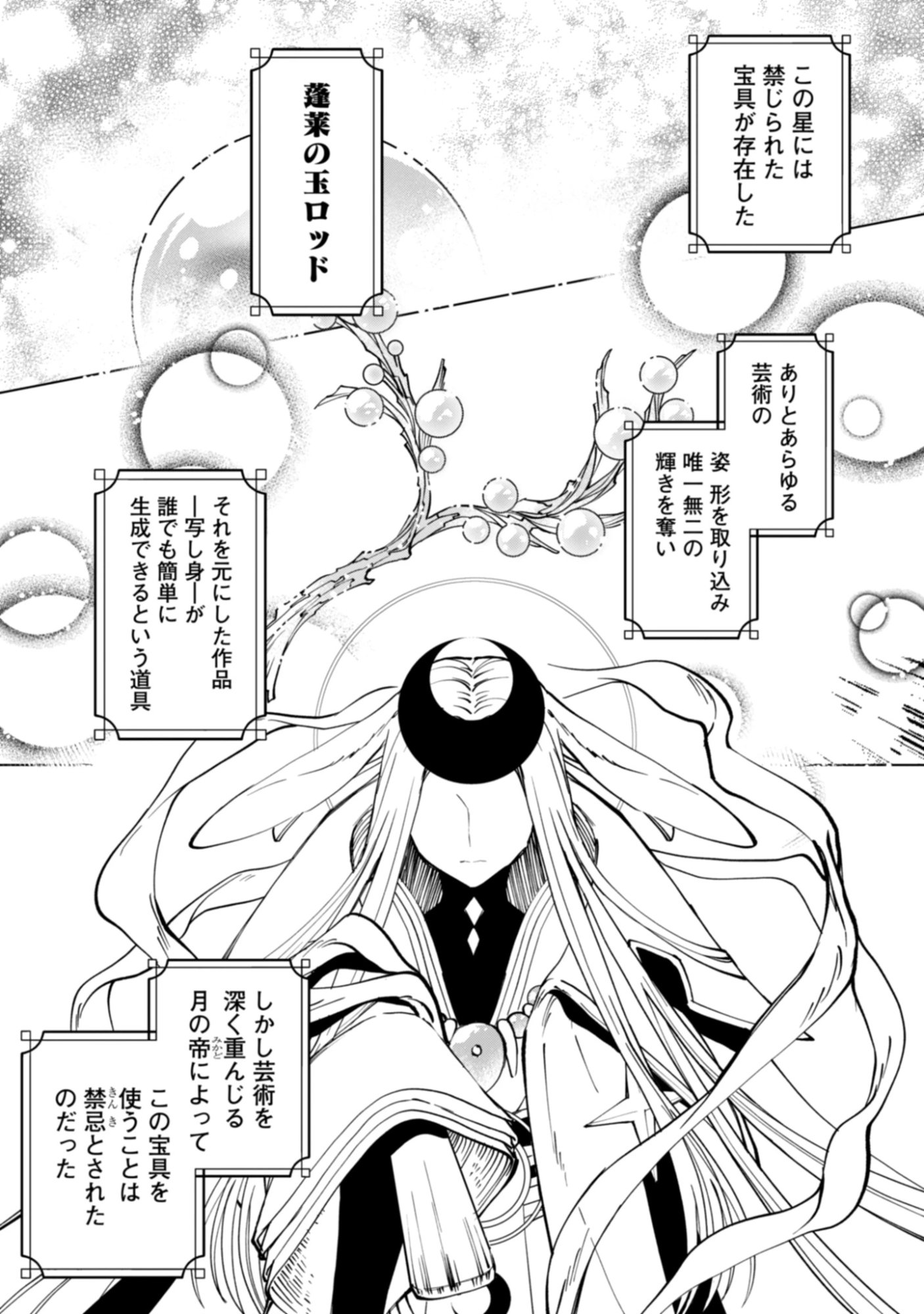 Hoshikuzu Kaguya No Kakinaoshi! Chap 0 - Pic 5