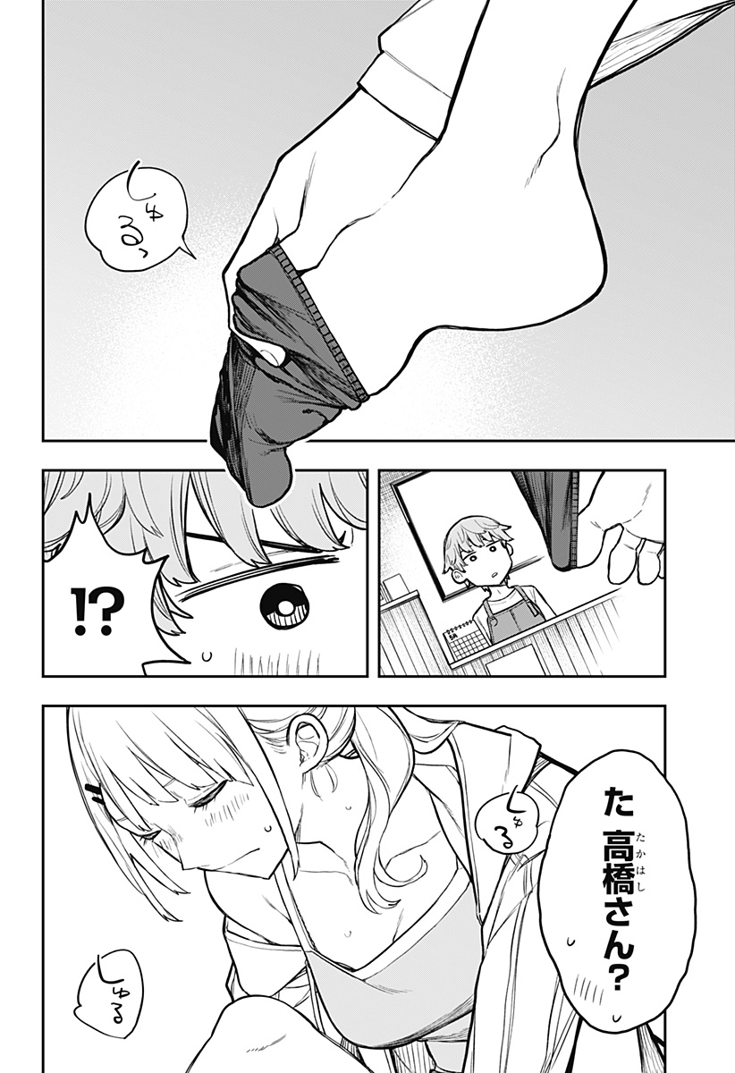EVANGELINE WA KUTSU WO HAKU Chap 1 - Pic 28