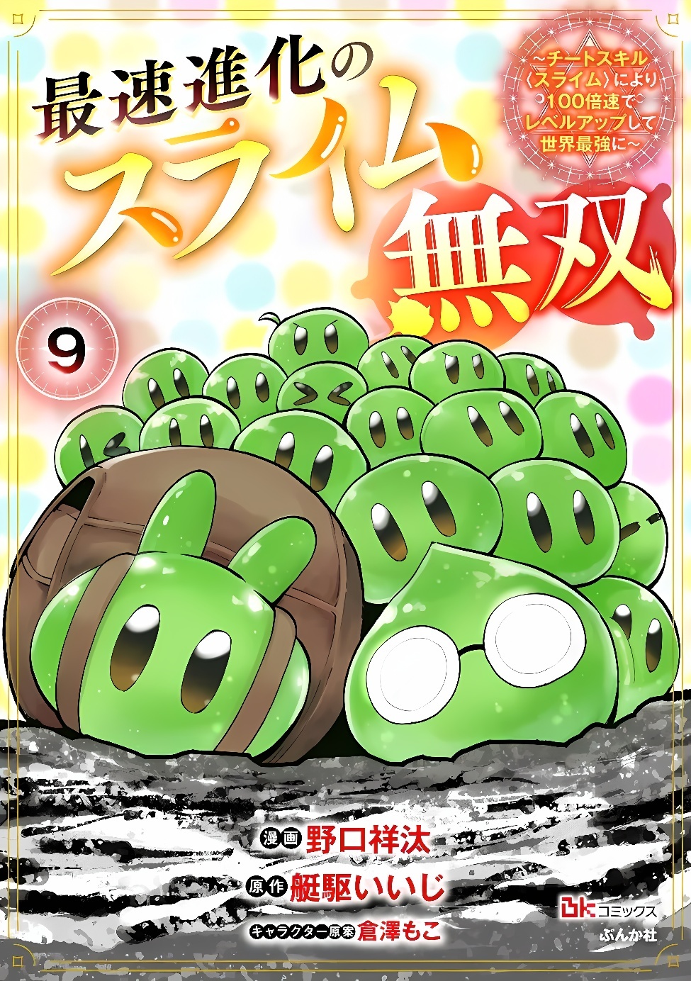 SAISOKU SHINKA NO SLIME MUSOU: CHEAT SKILL 