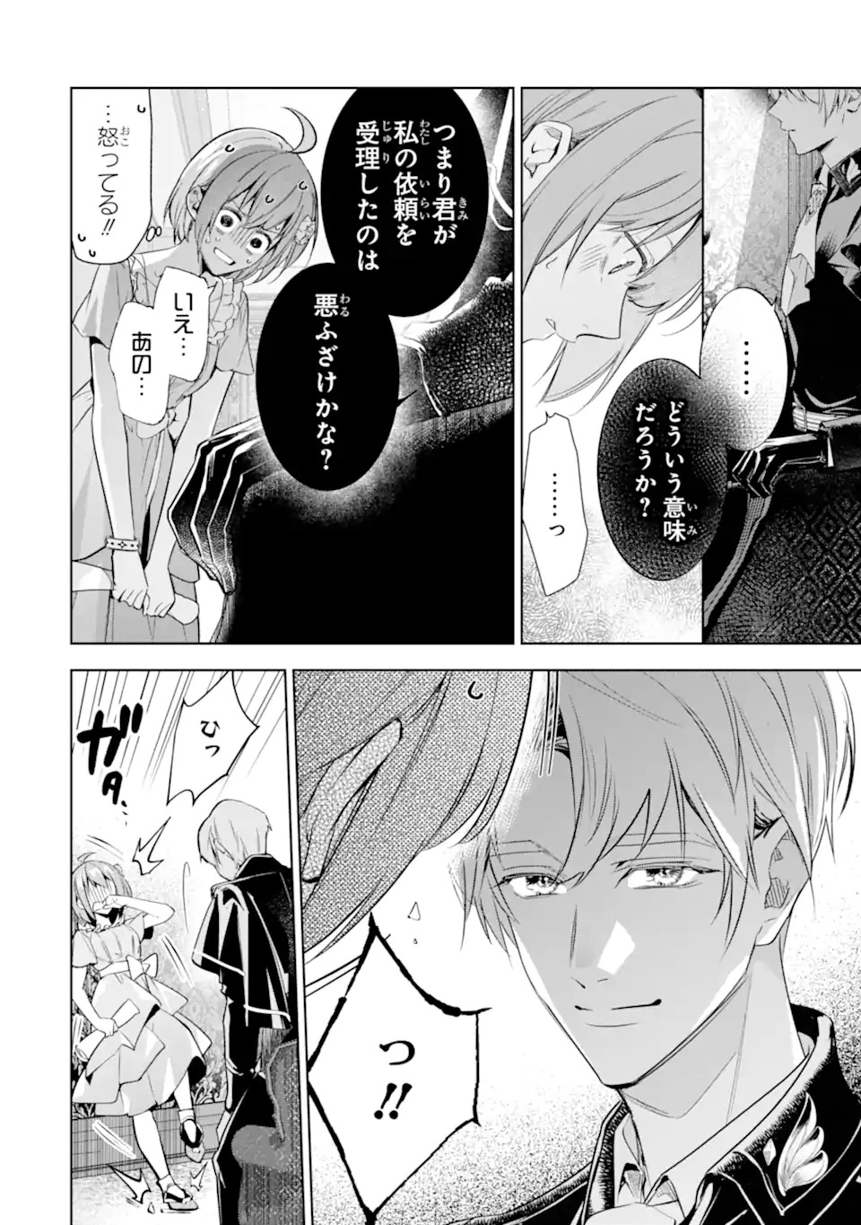 RENKINJUTSUSHI KAREN WA MOU DAKYOU SHIMASEN Chap 1 - Pic 34