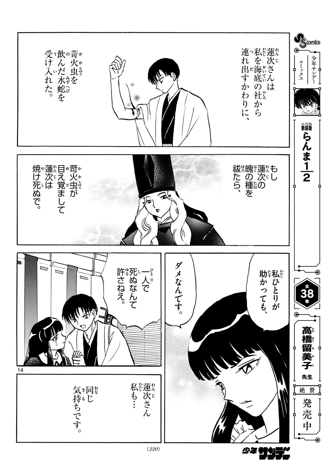 MAO - RAW Chap 336 - Pic 14