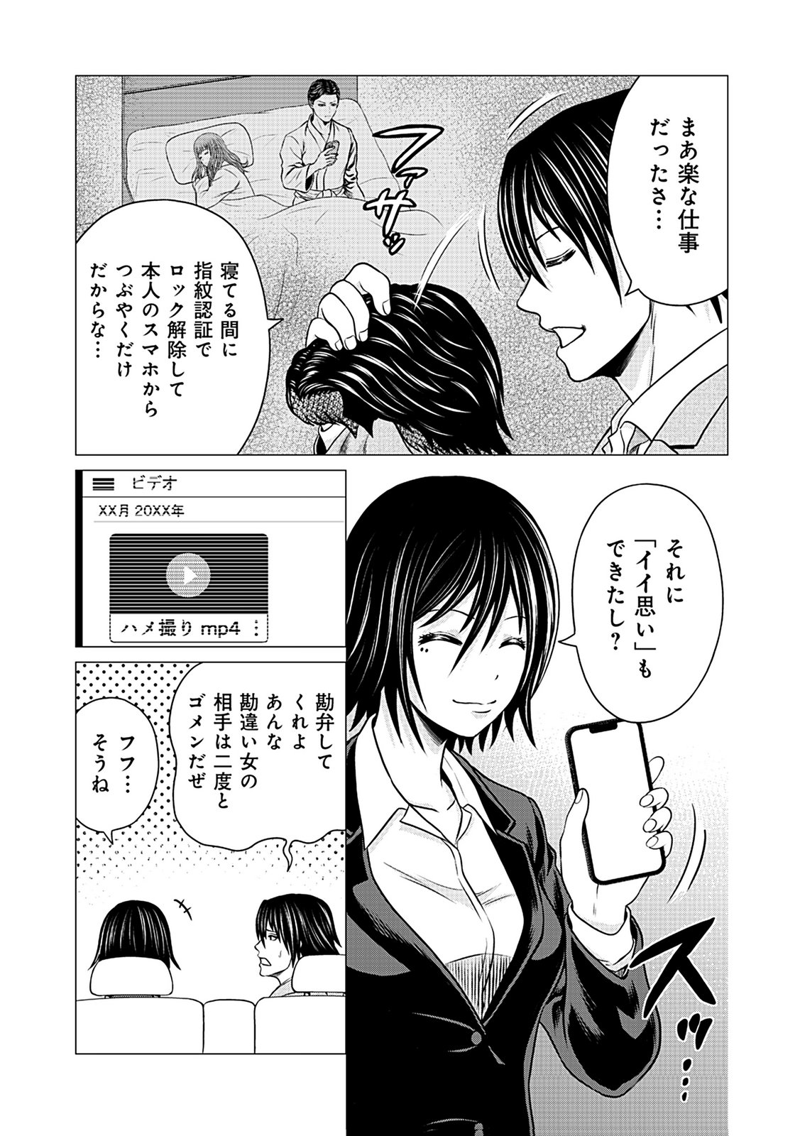 KAISHOKU DAIKOU Chap 3 - Pic 11