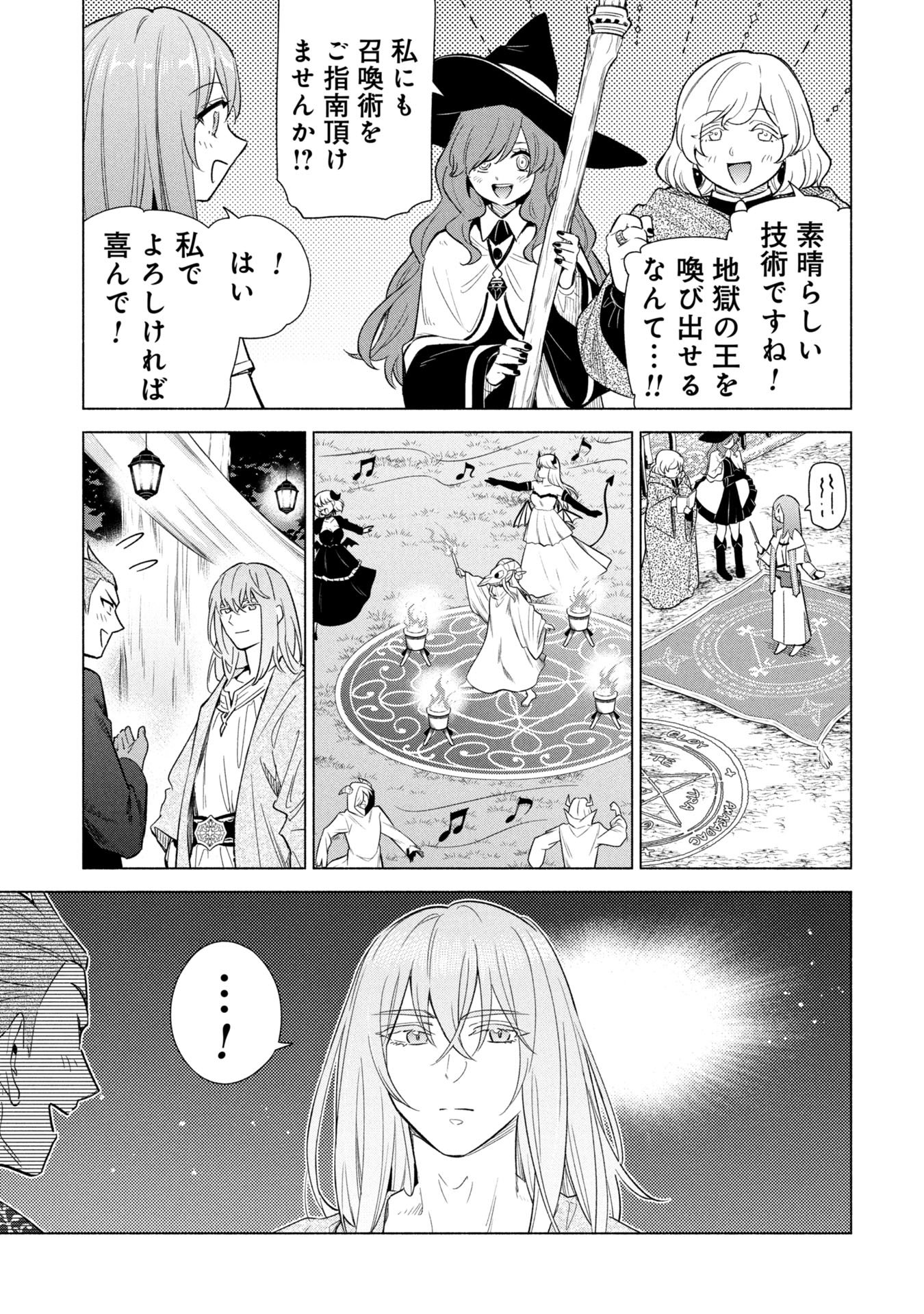 KYUUTEI MADOUSHI MINARAI WO YAMETE, MAHOU ITEM SHOKUNIN NI NARIMASU Chap 40 - Pic 15