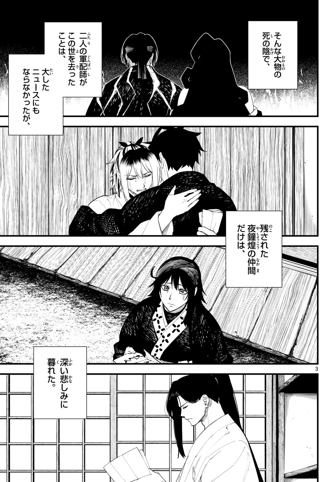 A GA KIMI CHIRURAMU Chap 42 - Pic 3