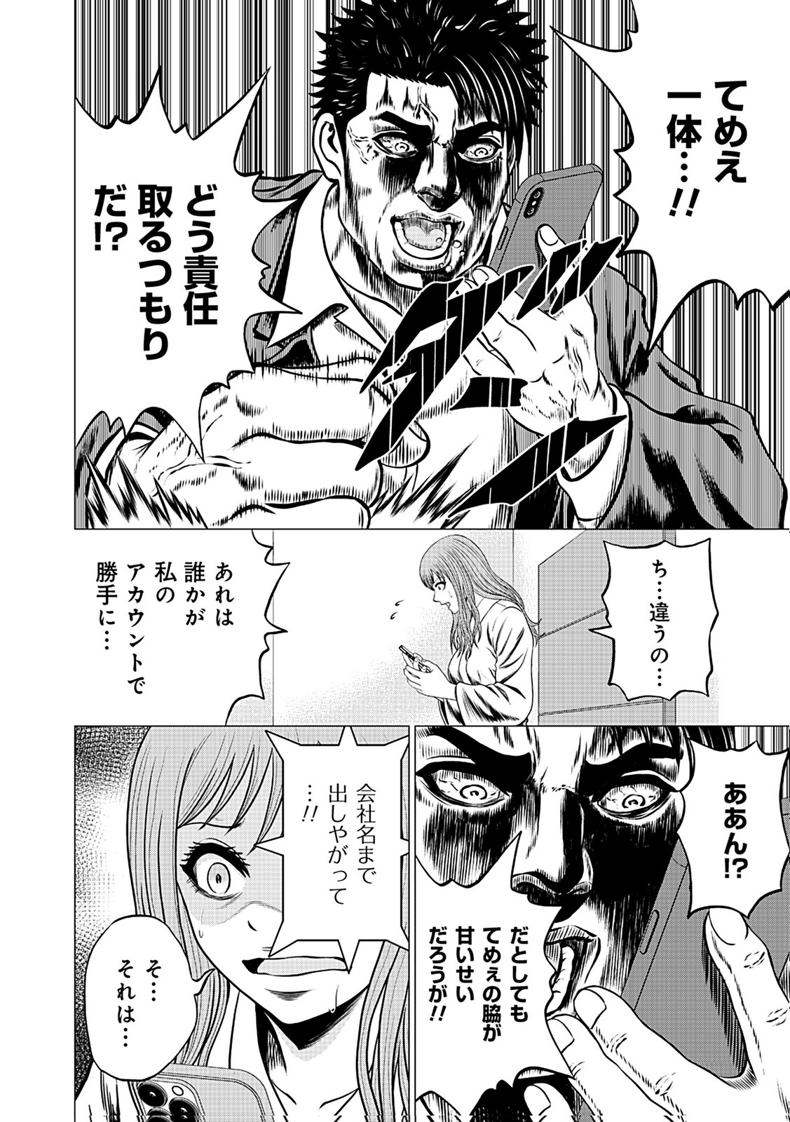 KAISHOKU DAIKOU Chap 3 - Pic 6