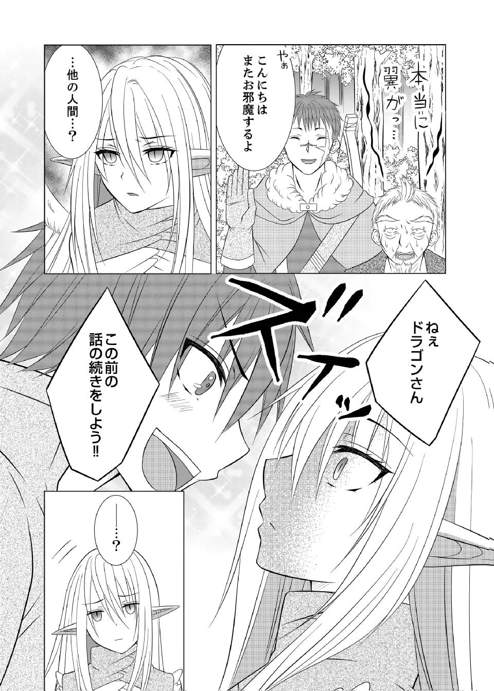 DATSUSARA NOUKA NO ISEKAI SLOW LIFE: RISOU NO KURASHINO TAME, ZENSE NO CHISHIKI DE NOGYO NO HATTEN WO MEZASHIMASU Chap 9 - Pic 4