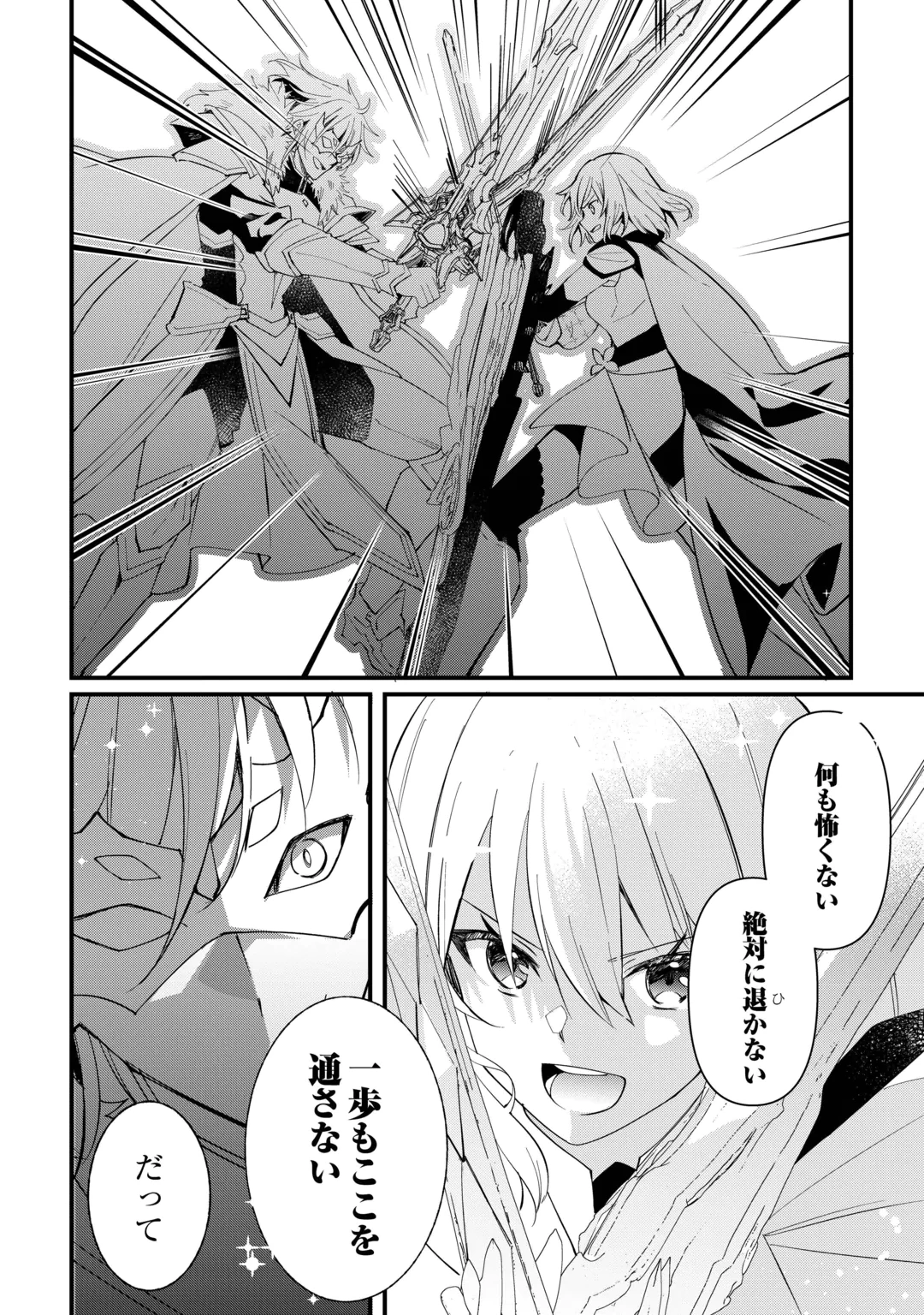 TOKAGE (HONTOU WA KAMI RYUU) O SHOUKAN SHITA KIYOSHI SHISHI TSUKAI, RYUU NO SENAKA DE KAITAKU LIFE: MUNOU TO IWARE TSUIHOU SARETA NO DE, SORA NO UE NI KENKOKUSHIMASU Chap 30 - Pic 6