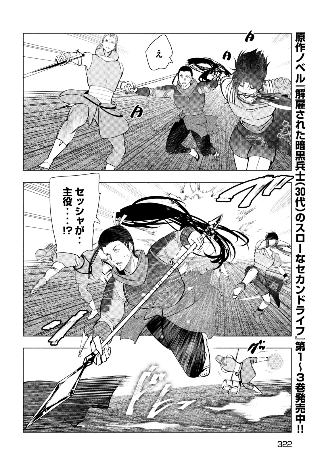 KAIKO SARETA ANKOKU HEISHI (30-DAI) NO SLOW NA SECOND LIFE (MANGA) - RAW Chap 85 - Pic 12