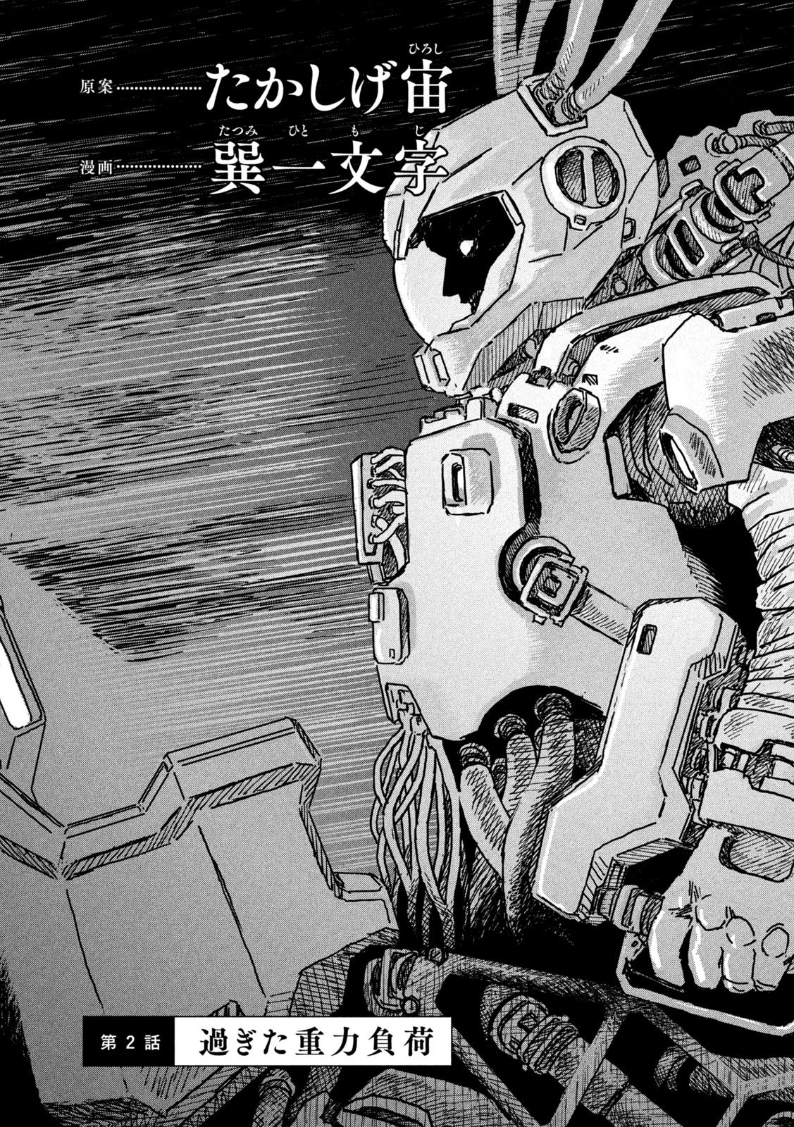 THE LAST TERRAN Chap 2 - Pic 3