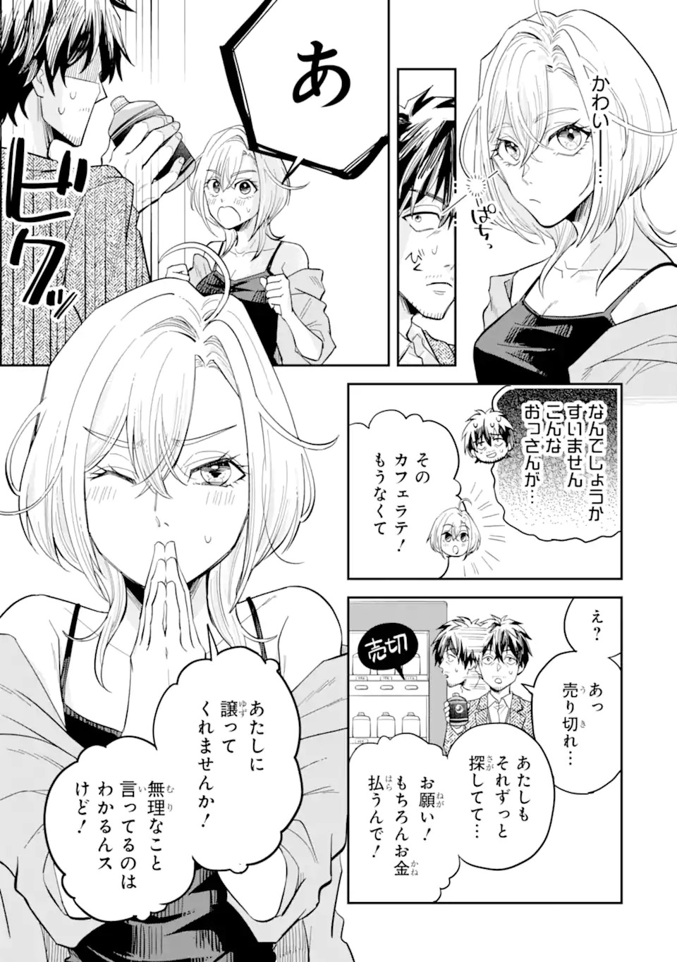 YANAGI, THE LATE-NIGHT GAL Chap 0 - Pic 9