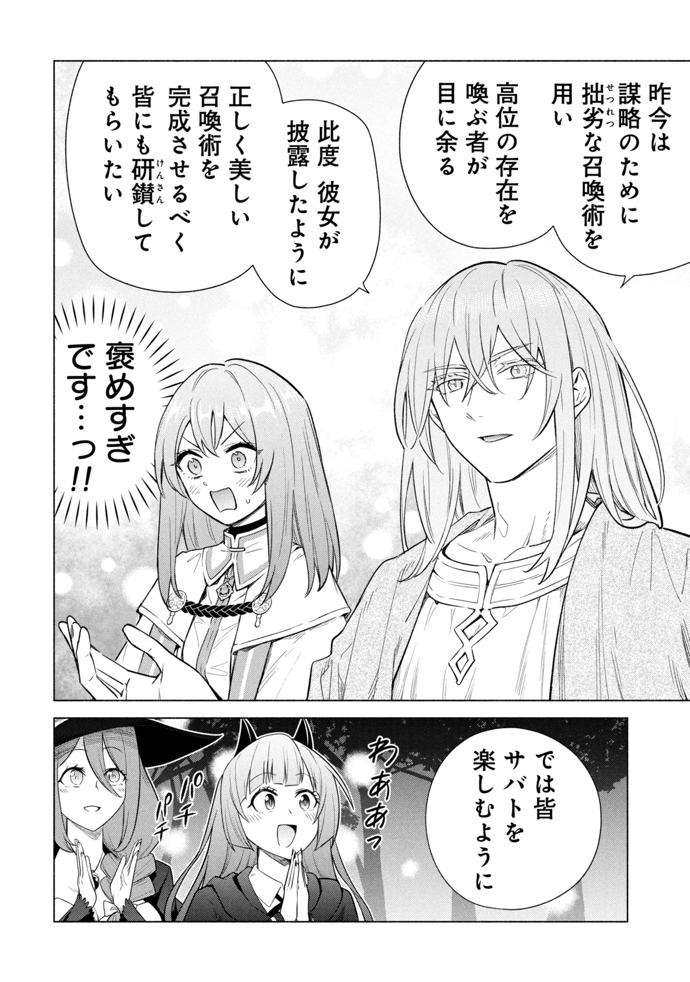 KYUUTEI MADOUSHI MINARAI WO YAMETE, MAHOU ITEM SHOKUNIN NI NARIMASU Chap 40 - Pic 14
