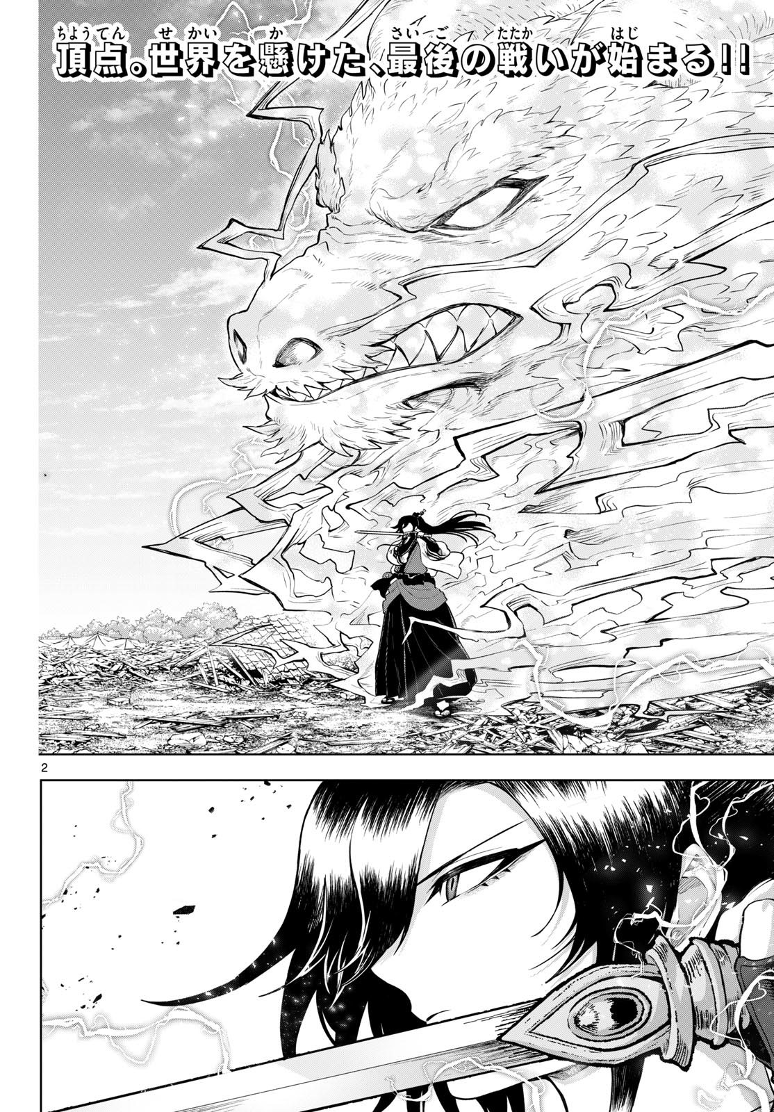 KAGURAI: KAGURA TO RAITO Chap 64 - Pic 2