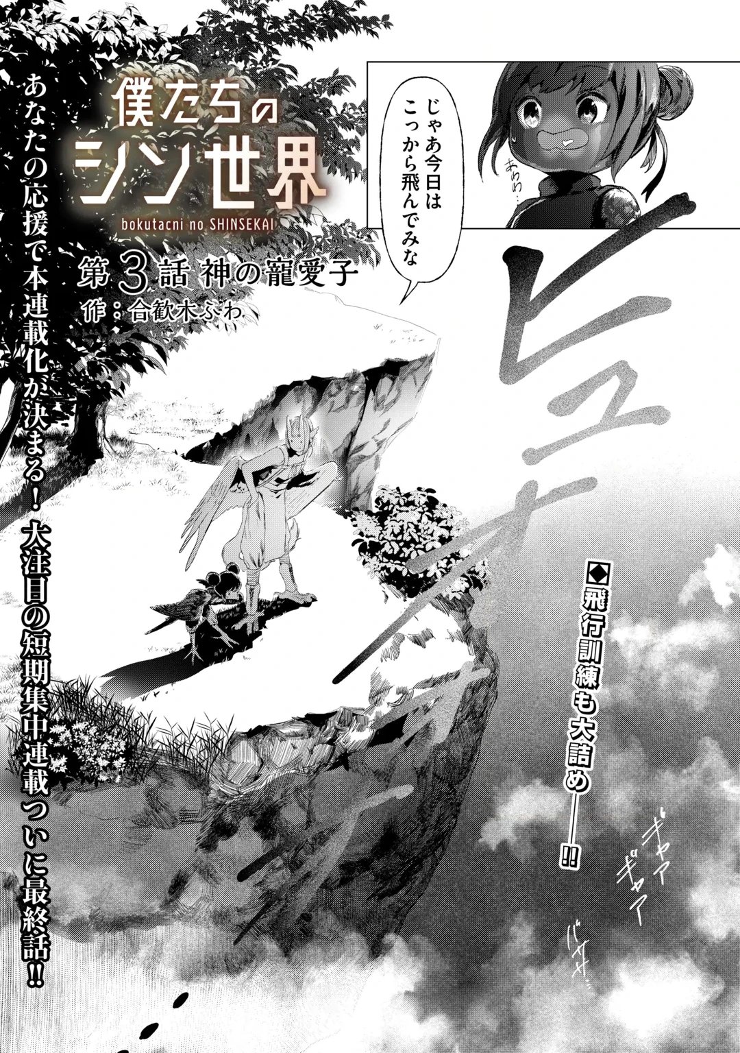 BOKUTACHI NO SHINSEKAI Chap 3 - Pic 1