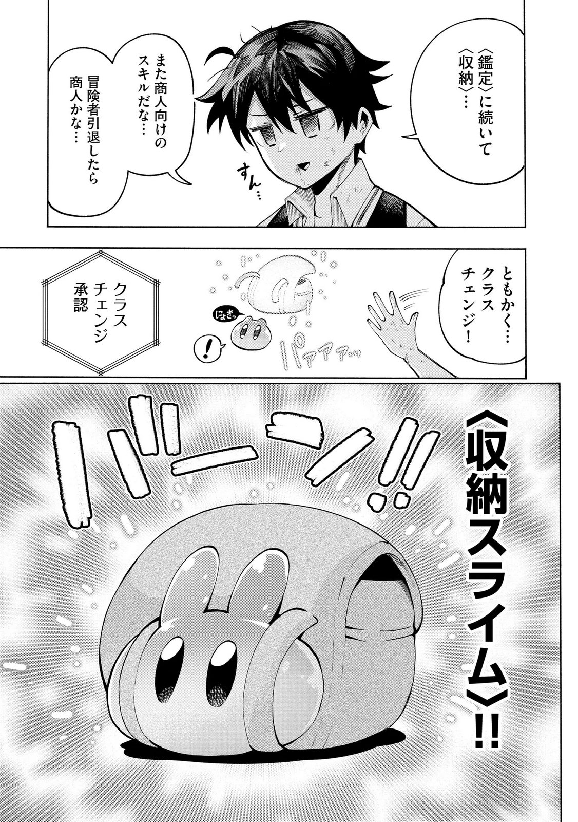 SAISOKU SHINKA NO SLIME MUSOU: CHEAT SKILL 