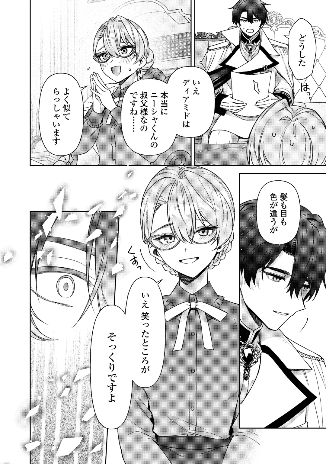 OSHI NO KEBAHA NI NARU TAME NARABA, YOROKONDE GISOU KEKKON ITASHIMASU! Chap 4 - Pic 18