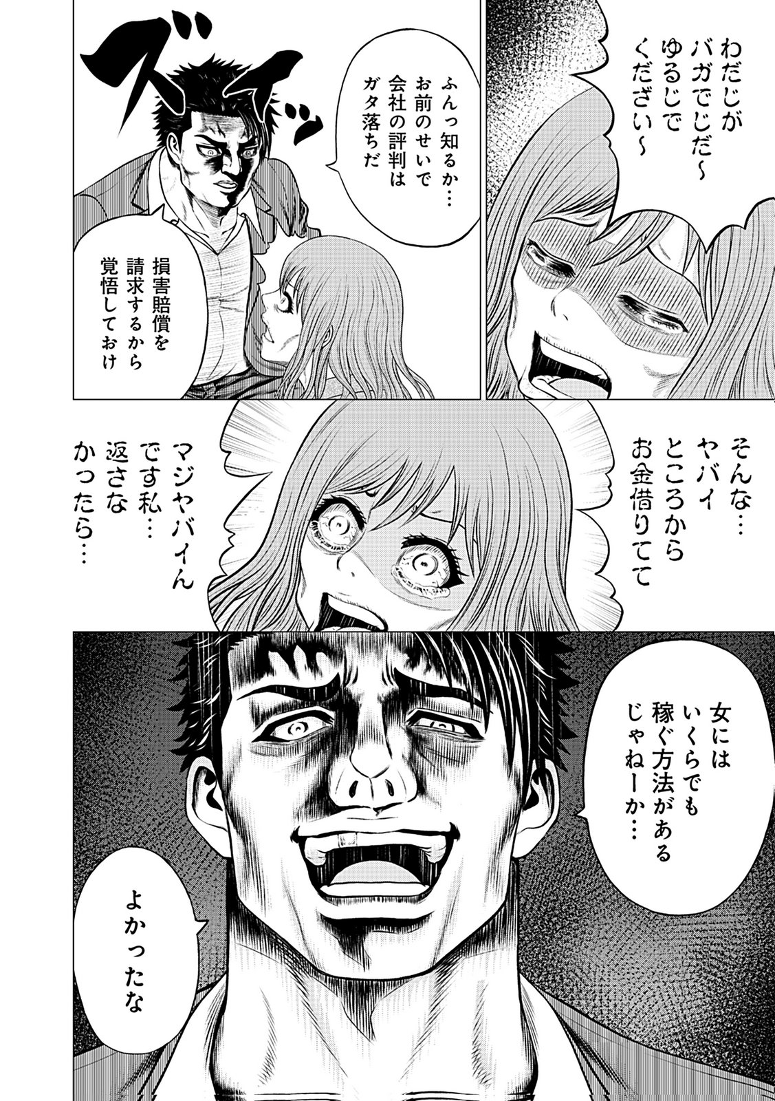 KAISHOKU DAIKOU Chap 3 - Pic 28