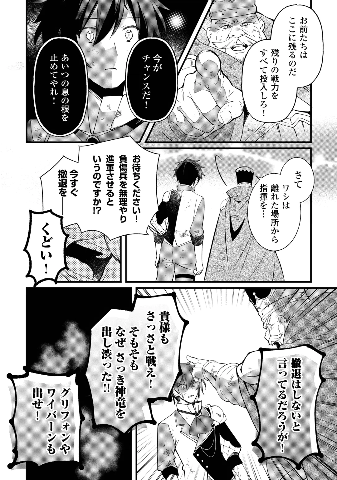 TOKAGE (HONTOU WA KAMI RYUU) O SHOUKAN SHITA KIYOSHI SHISHI TSUKAI, RYUU NO SENAKA DE KAITAKU LIFE: MUNOU TO IWARE TSUIHOU SARETA NO DE, SORA NO UE NI KENKOKUSHIMASU Chap 30 - Pic 8
