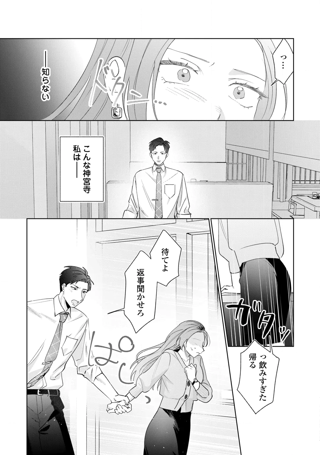 RIVAL DORYO NO AMAKU FUSHIDARA NA DEKIAI Chap 1 - Pic 35