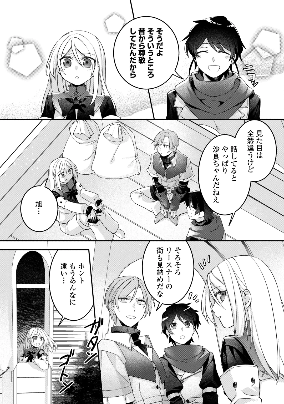 JITAKU AAPAATO HITOMUNE TO TOMO NI ISEKAI HE ~SAGESUMARETE ITA REIJOU NI TENSEI (?) SHIMASHITA GA, JIYUU NI IKIRU KOTO NI SHIMASHITA~ RAW Chap 11 - Pic 7