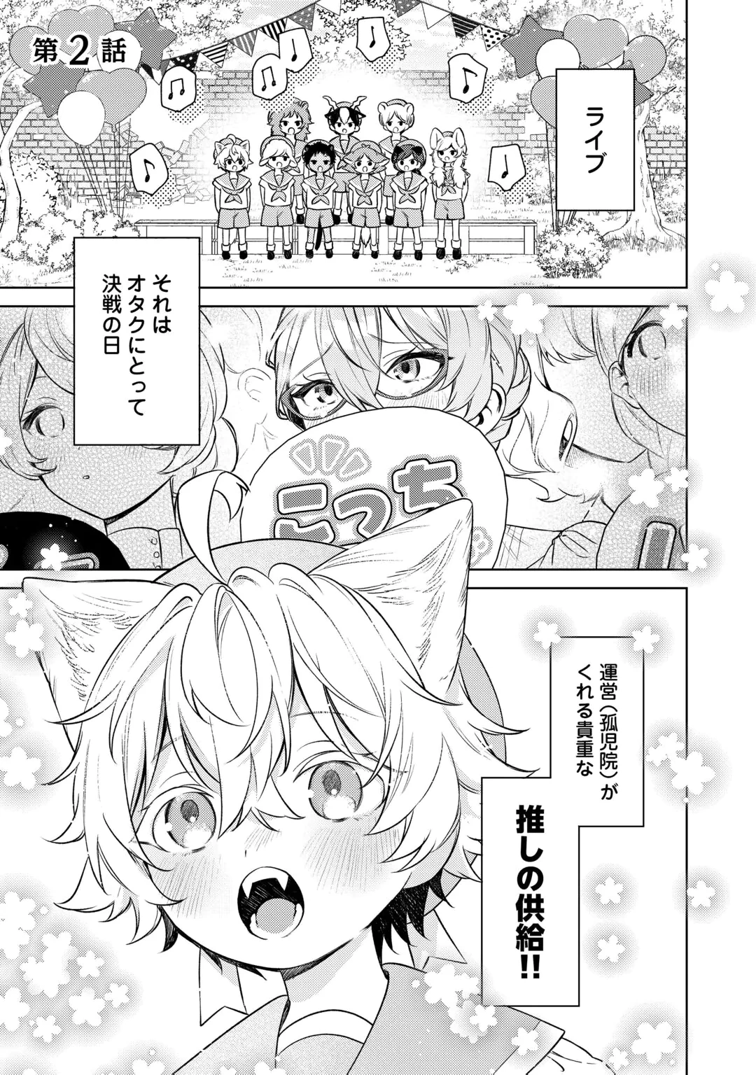 OSHI NO KEBAHA NI NARU TAME NARABA, YOROKONDE GISOU KEKKON ITASHIMASU! Chap 2 - Pic 1