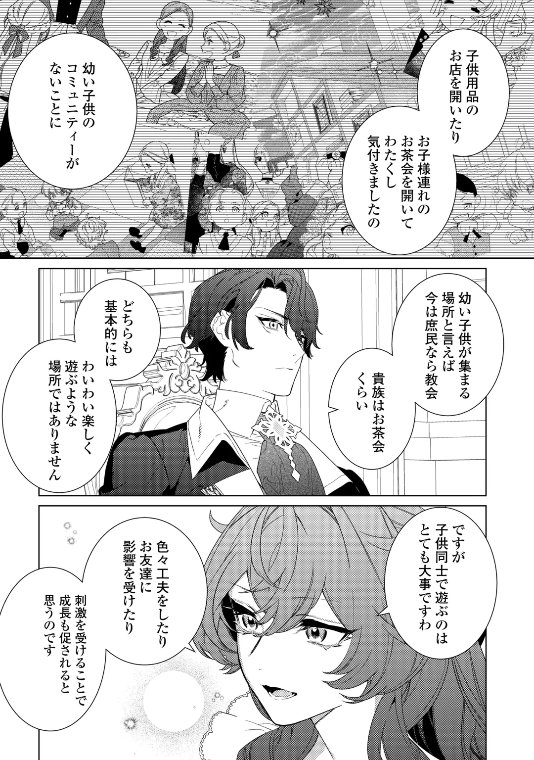 MAMAHAHA NO KOKOROE Chap 24 - Pic 6