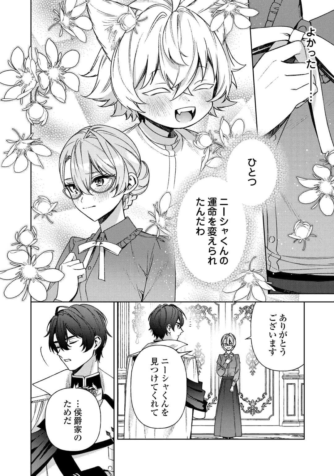 OSHI NO KEBAHA NI NARU TAME NARABA, YOROKONDE GISOU KEKKON ITASHIMASU! Chap 4 - Pic 6