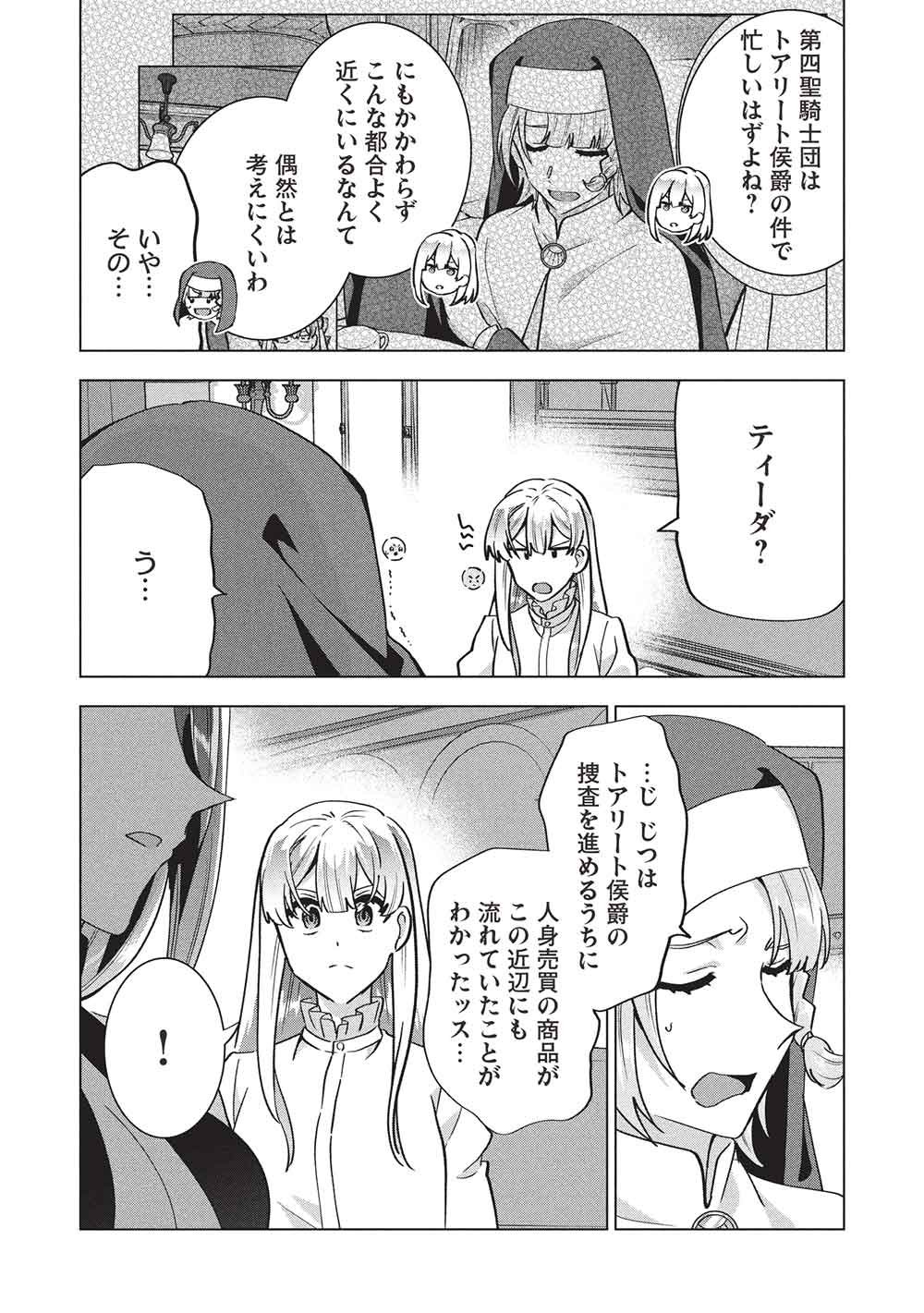 BUCHI KIRE REIJO HA HOFUKU WO CHIKAIMASHITA. MA SHIRUBE SHO NO CHIKARA Chap 73 - Pic 11