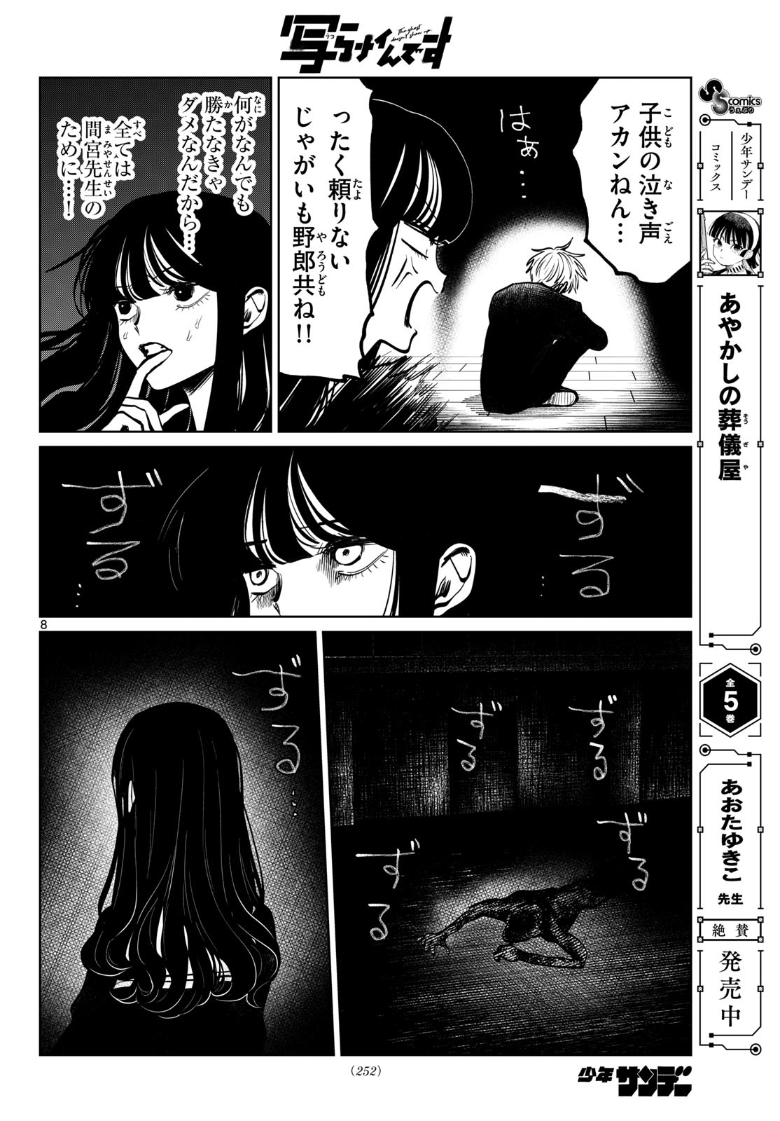 UTSURA NAIN DESU Chap 114 - Pic 8