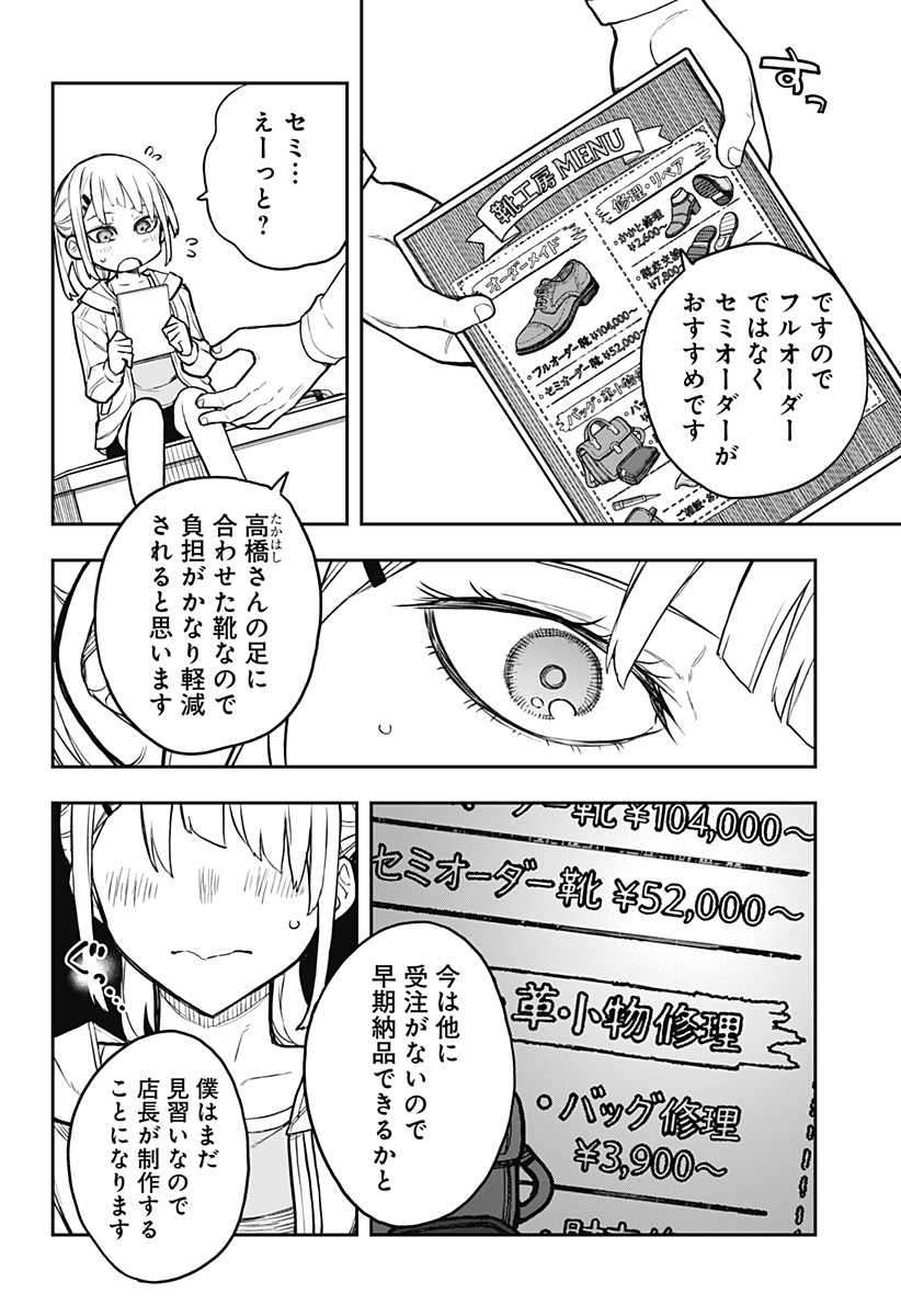 EVANGELINE WA KUTSU WO HAKU Chap 1 - Pic 38