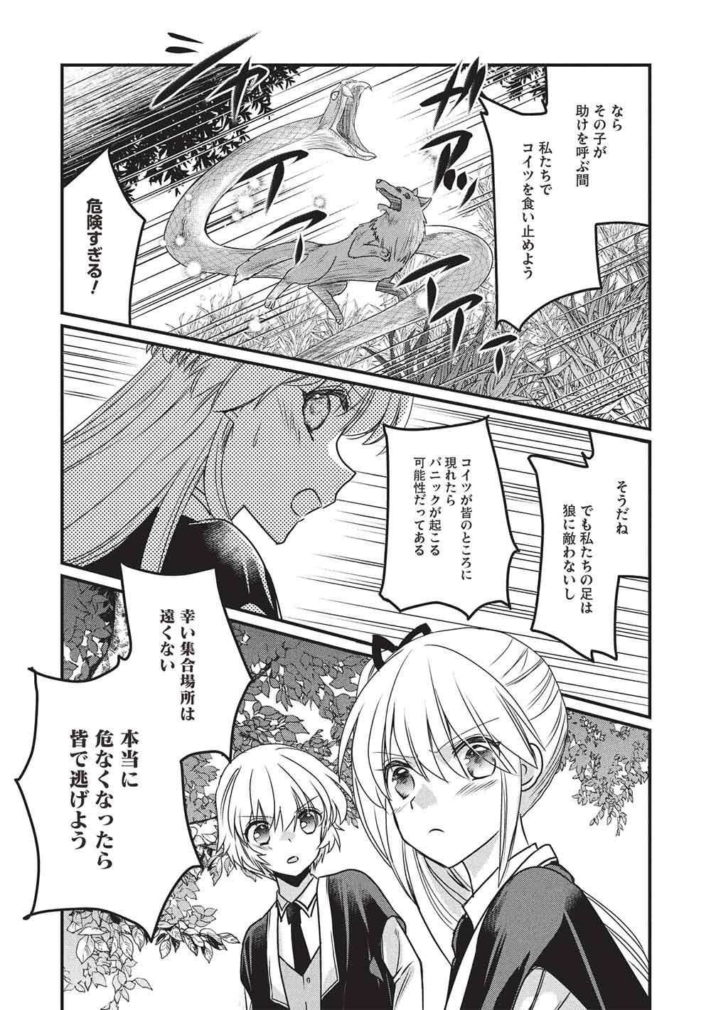 BANNOU MARYOKU NO AISARE REIJOU WA, MAHOUSEKI SAIKU WO KIWAMETAI! Chap 5 - Pic 20