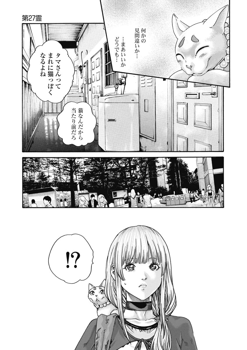 TERA UMARE NEKO NO TAMA-SAN Chap 27 - Pic 3