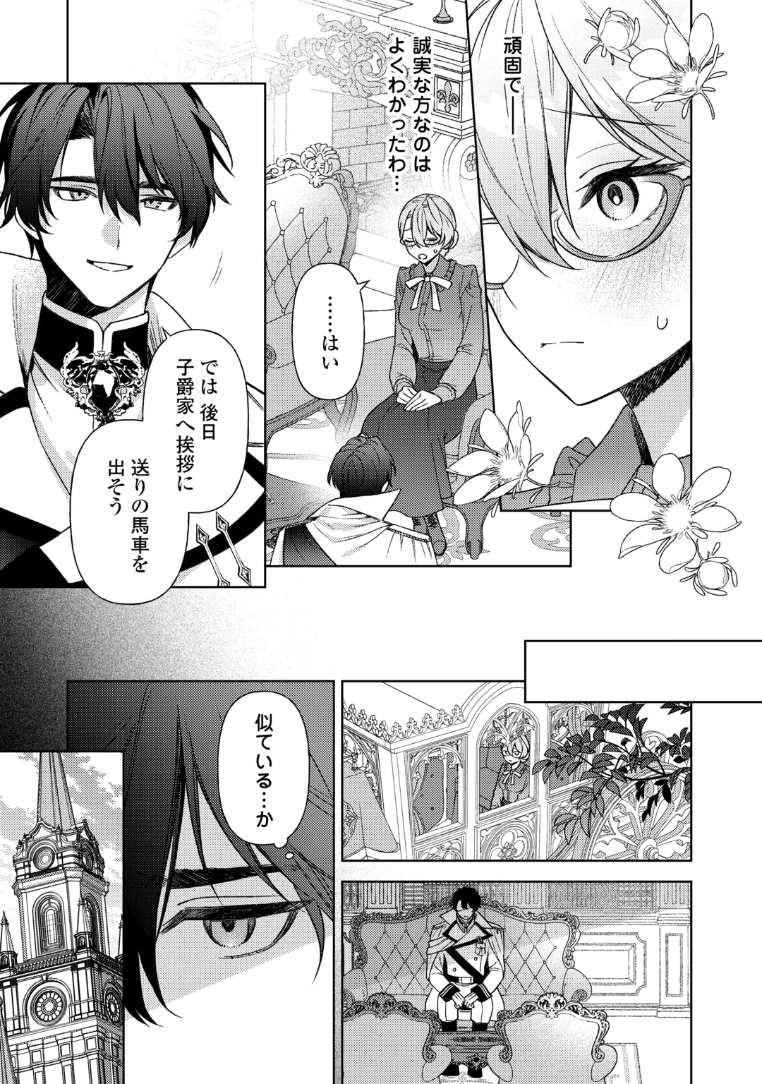 OSHI NO KEBAHA NI NARU TAME NARABA, YOROKONDE GISOU KEKKON ITASHIMASU! Chap 4 - Pic 23