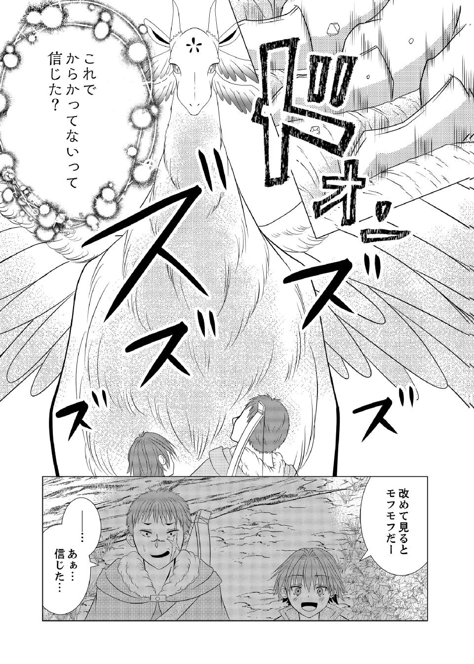 DATSUSARA NOUKA NO ISEKAI SLOW LIFE: RISOU NO KURASHINO TAME, ZENSE NO CHISHIKI DE NOGYO NO HATTEN WO MEZASHIMASU Chap 7 - Pic 19
