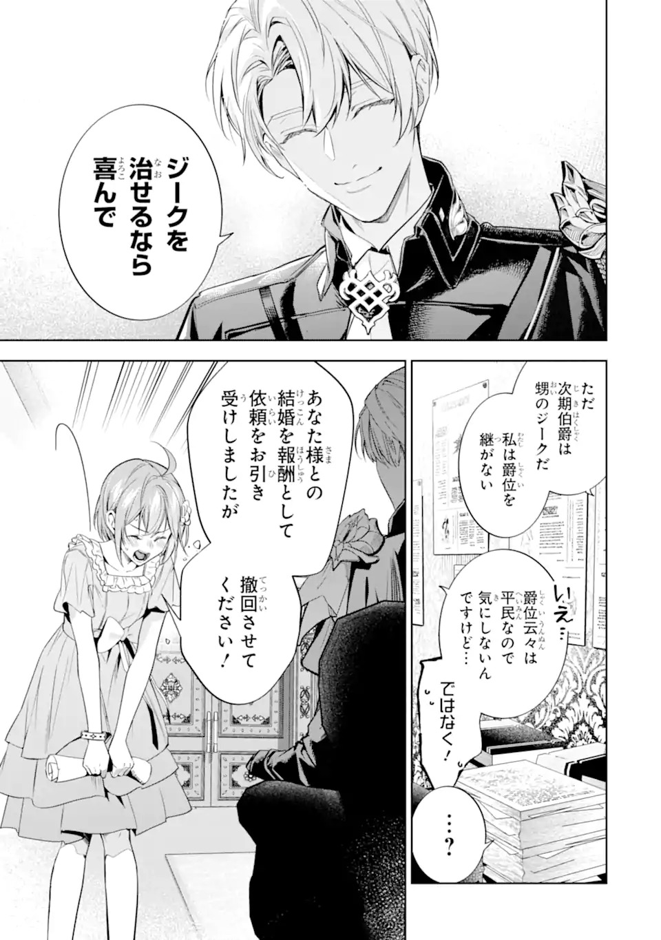 RENKINJUTSUSHI KAREN WA MOU DAKYOU SHIMASEN Chap 1 - Pic 33