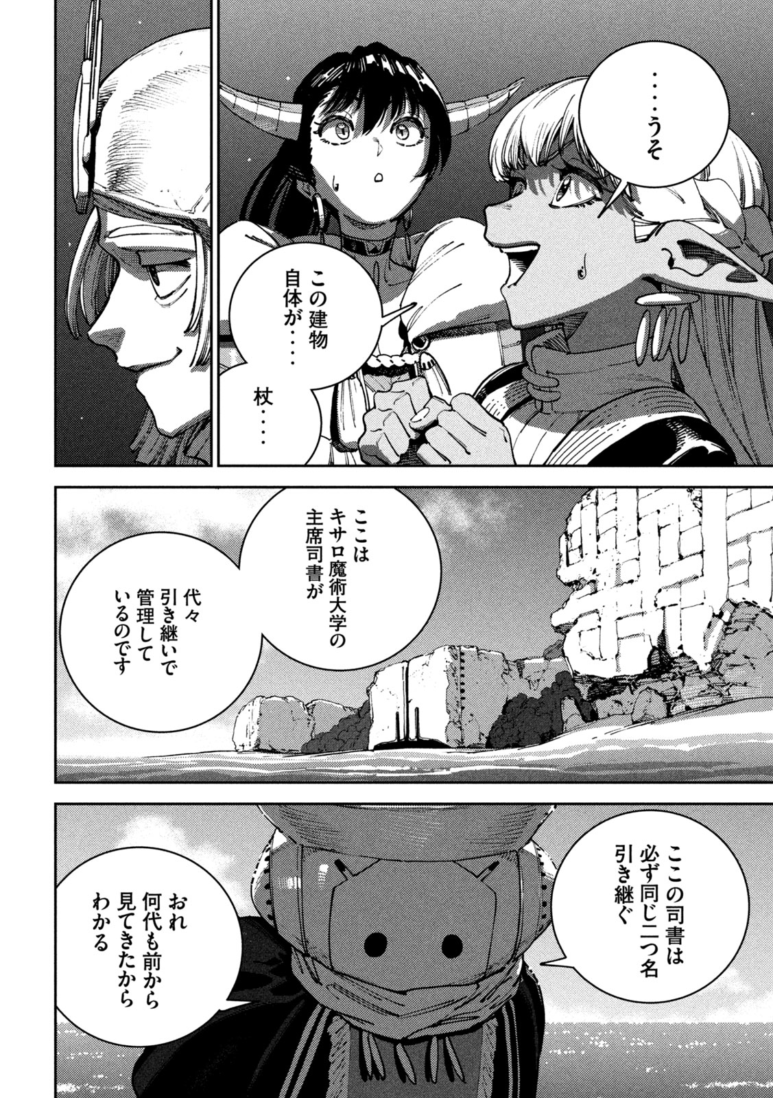 MARYOKU KARE NO DARK ELF Chap 9 - Pic 35