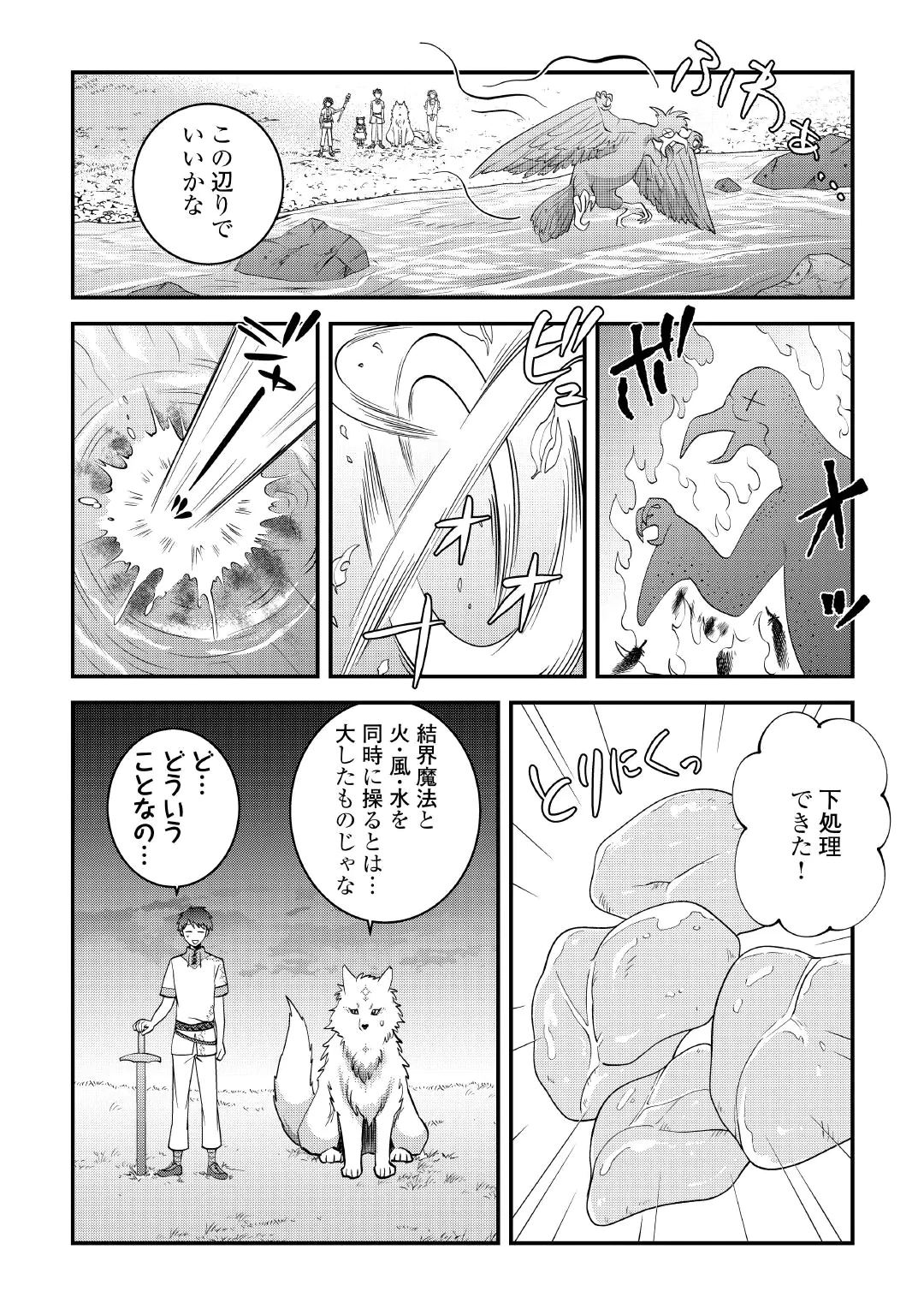 ISEKAI HE GOSHOUKAN SARECHAIMASHITA MEGAMI NO KAGO DE HONOBONO SLOW LIFE OKURIMASU Chap 3 - Pic 22