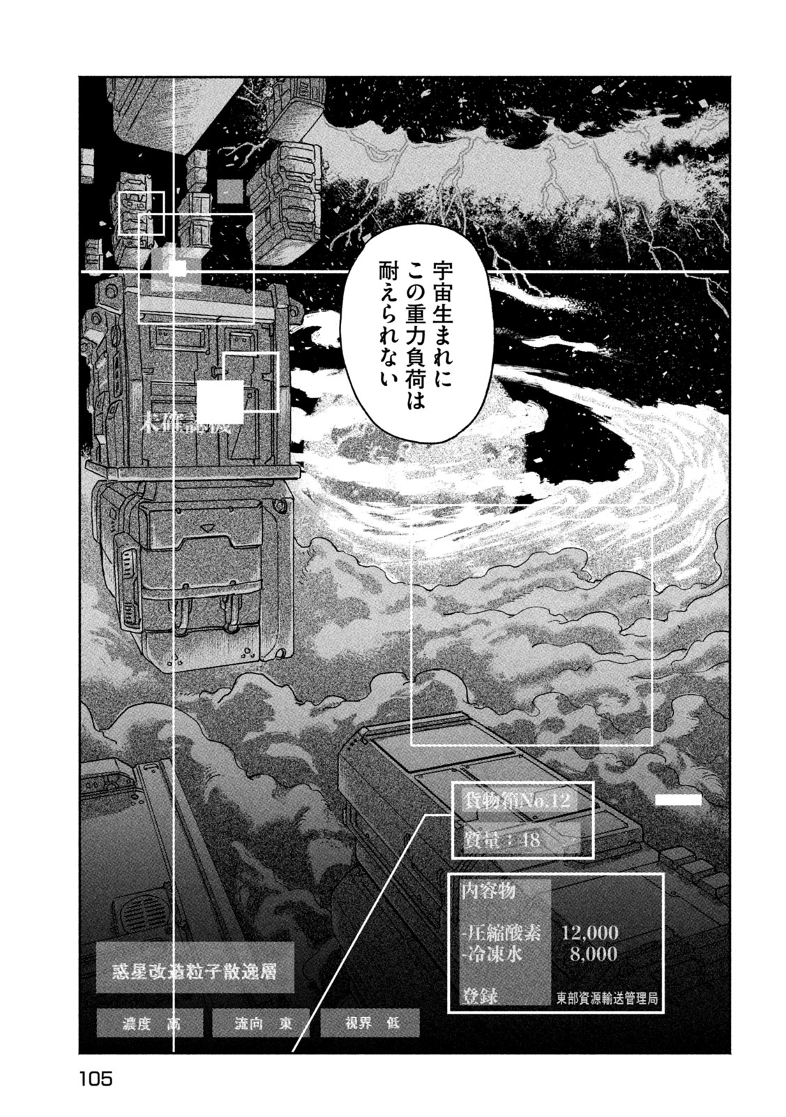 THE LAST TERRAN Chap 2 - Pic 23