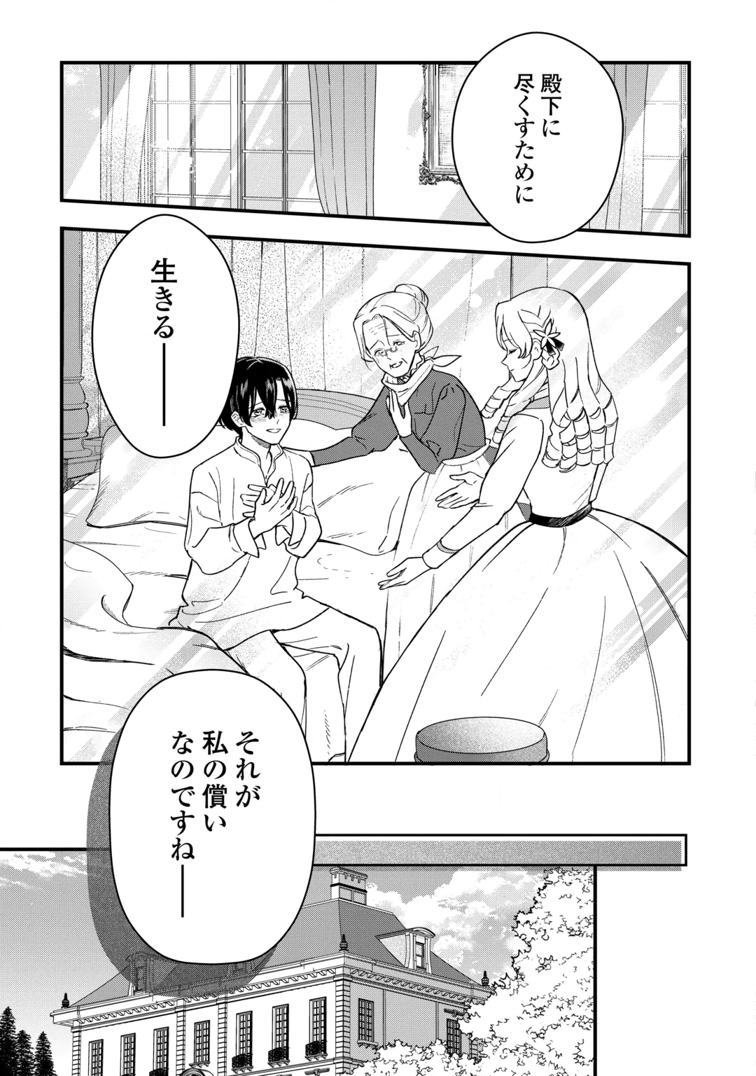 AKUYAKU REIJOU NI ONEE GA TENSEI SHITA KEDO NANI MO MONDAI GA NAI KEN - RAW Chap 13 - Pic 13