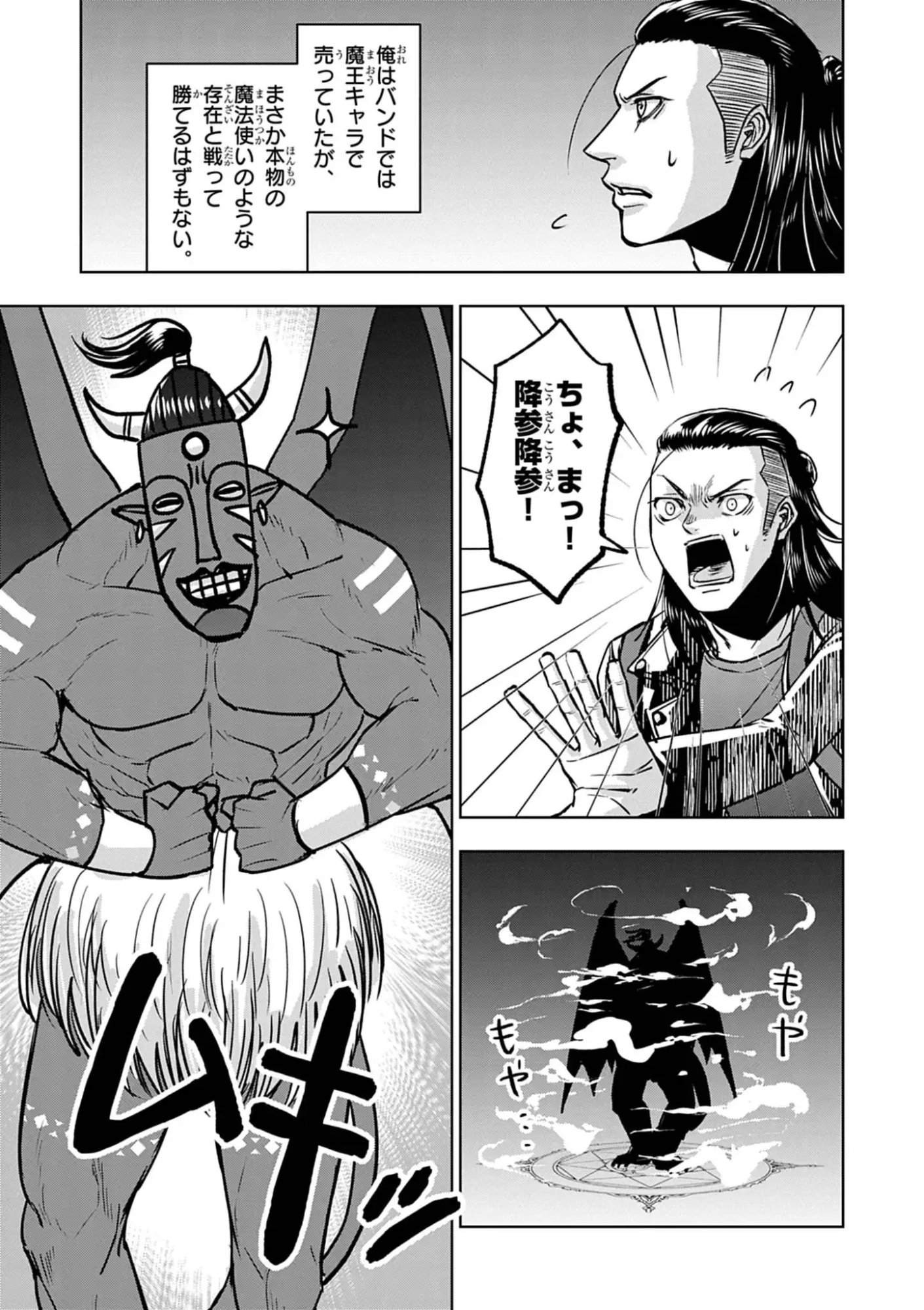 DEATH METAL YAMADA TO YOUJO MAOU NO MAKAI KAIKAKUKI Chap 1 - Pic 27