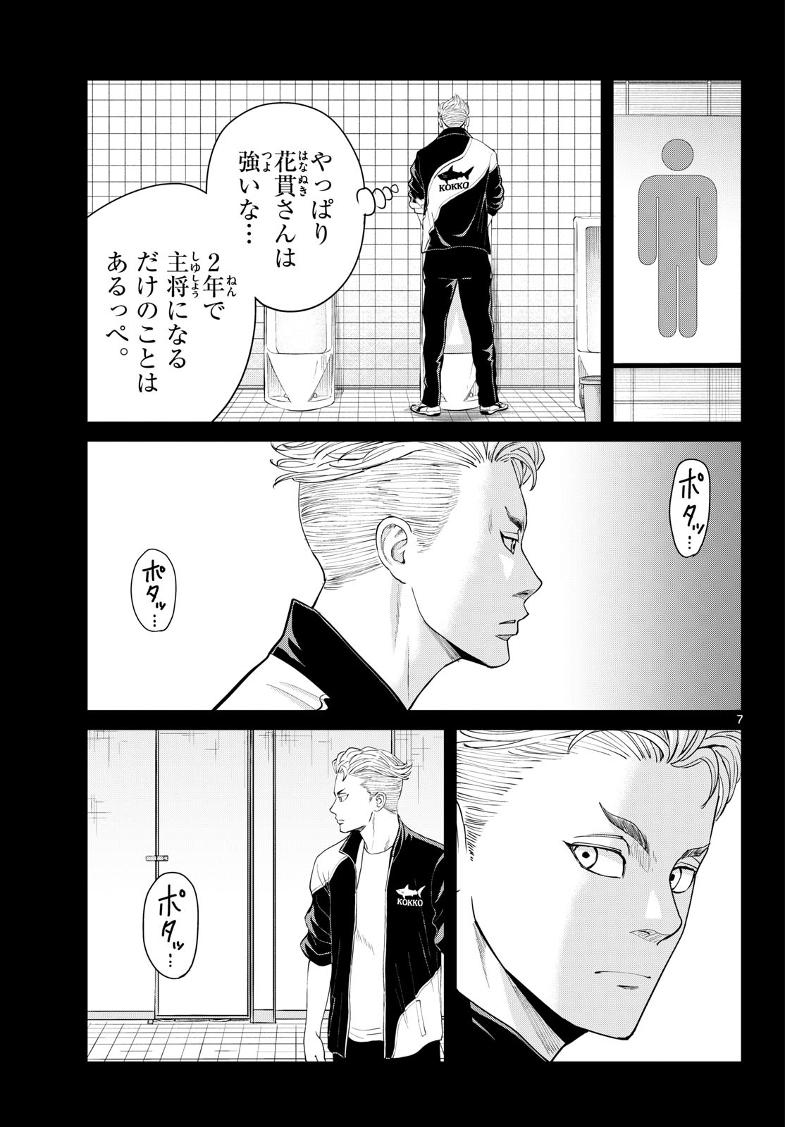 MIZUPOLO Chap 114 - Pic 7