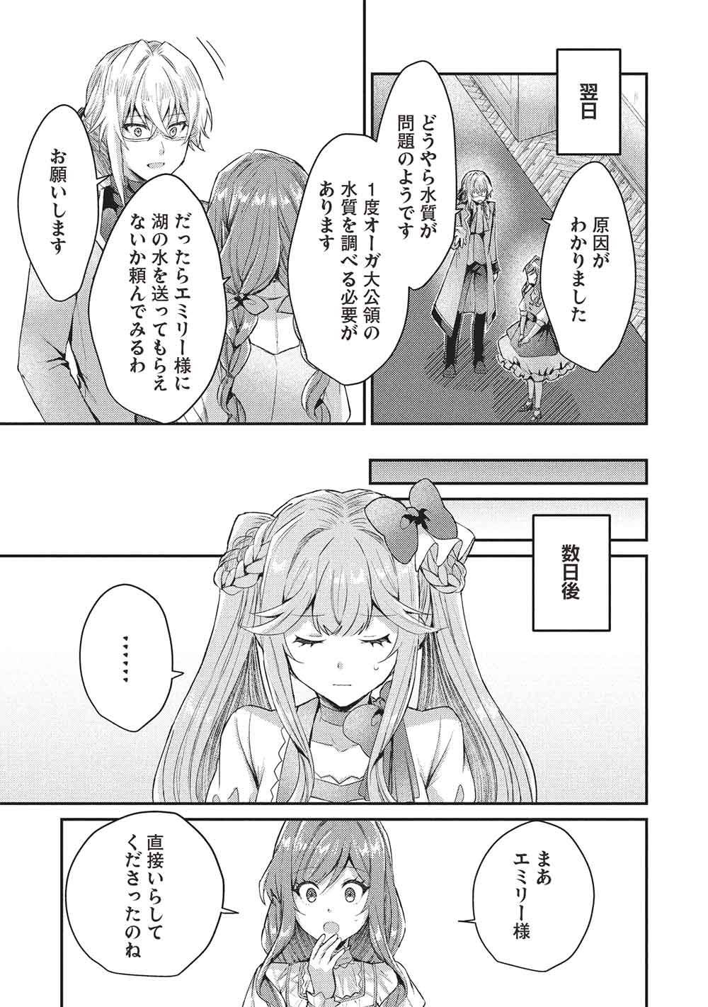 SLIME TAIKOU TO BOTSURAKU REIJOU NO ANGAI SHIAWASE NA KONYAKU Chap 38 - Pic 5