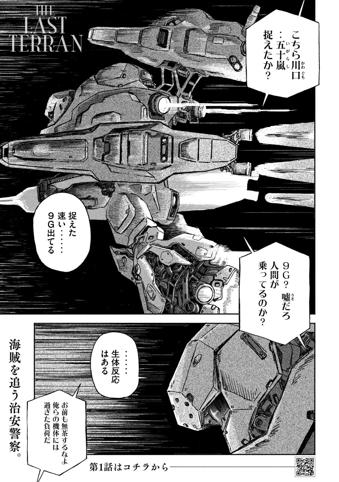 THE LAST TERRAN Chap 2 - Pic 1