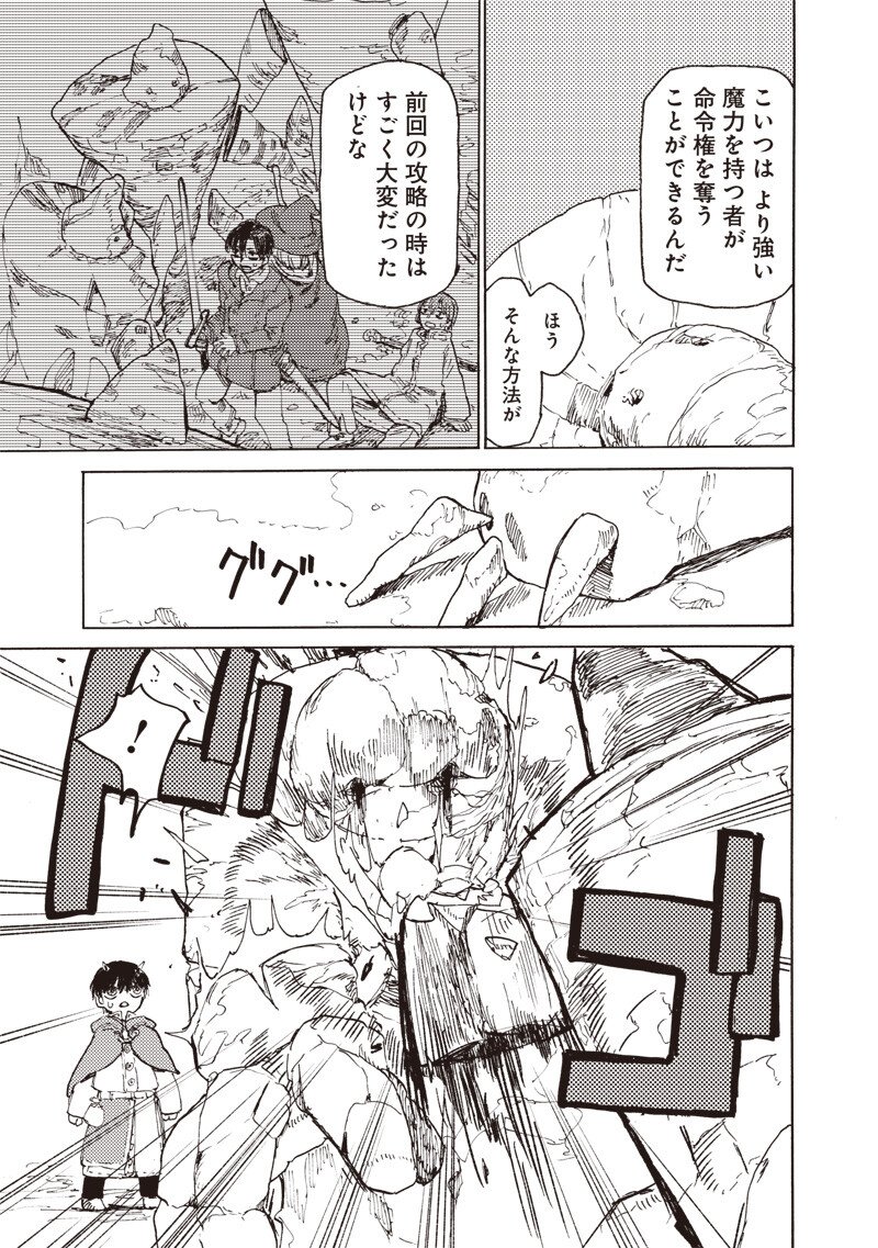 TADA NO OSSAN X MAOU NO MUSUME NO HENKYOU WONDERFUL LIFE Chap 6.2 - Pic 5
