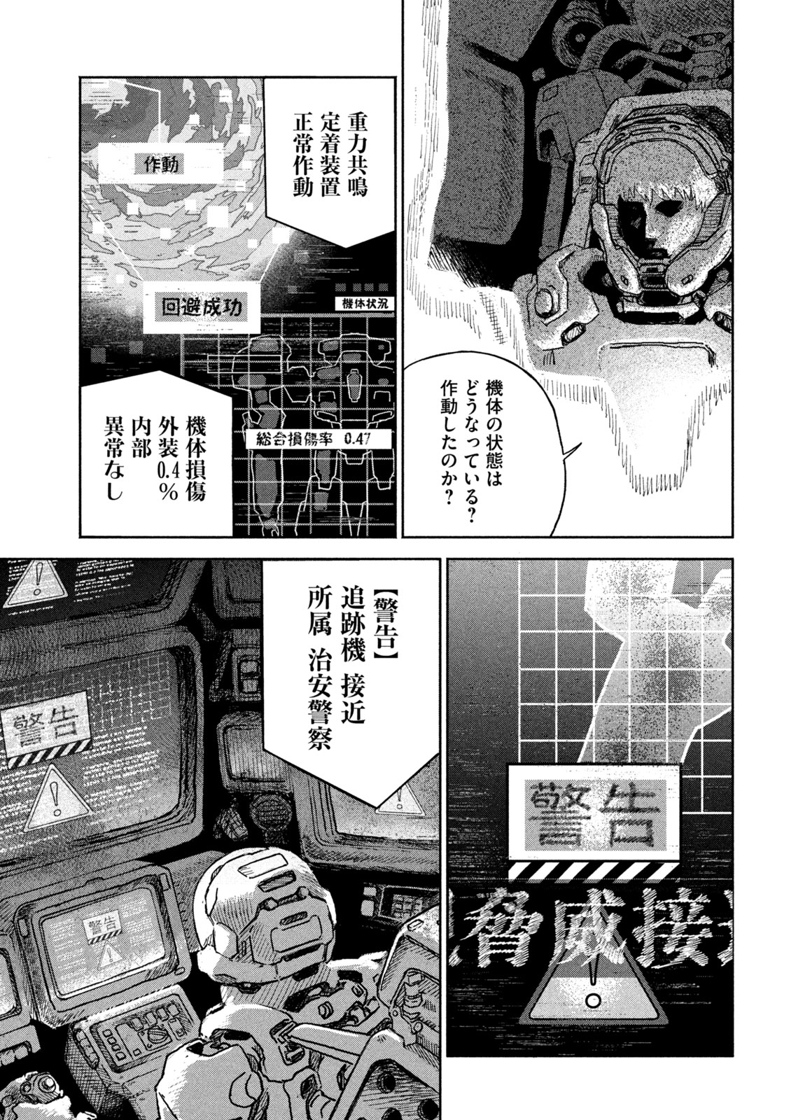 THE LAST TERRAN Chap 2 - Pic 15