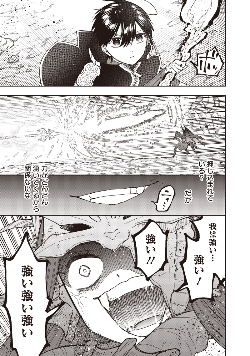 KYUUSEISHU ≪ MESHIA ≫~ ISEKAI WO SUKUTTA MOTO YUUSHA GA MAMONO NO AFURERU GENJITSU SEKAI WO MUSOU SURU ~ RAW Chap 82 - Pic 4